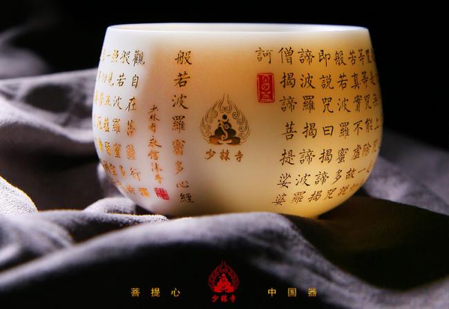 少林禅器《心经杯》